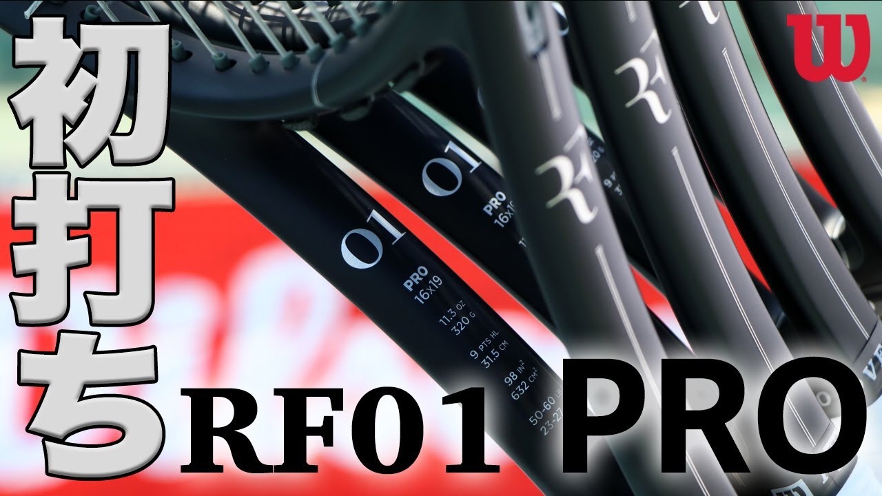 【Wilson x Fukky'sインプレ】『RF 01 PRO』 初打ち！！