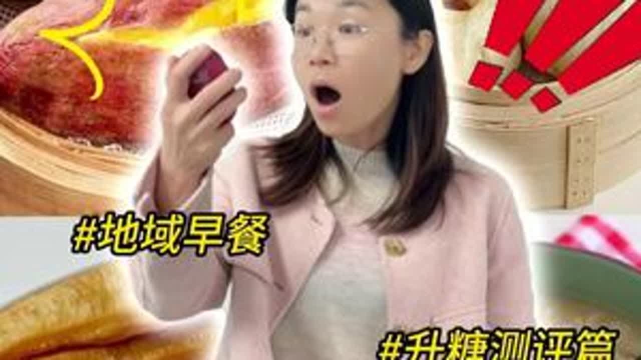 各地早餐升糖大比拼！最升糖的居然是它… 