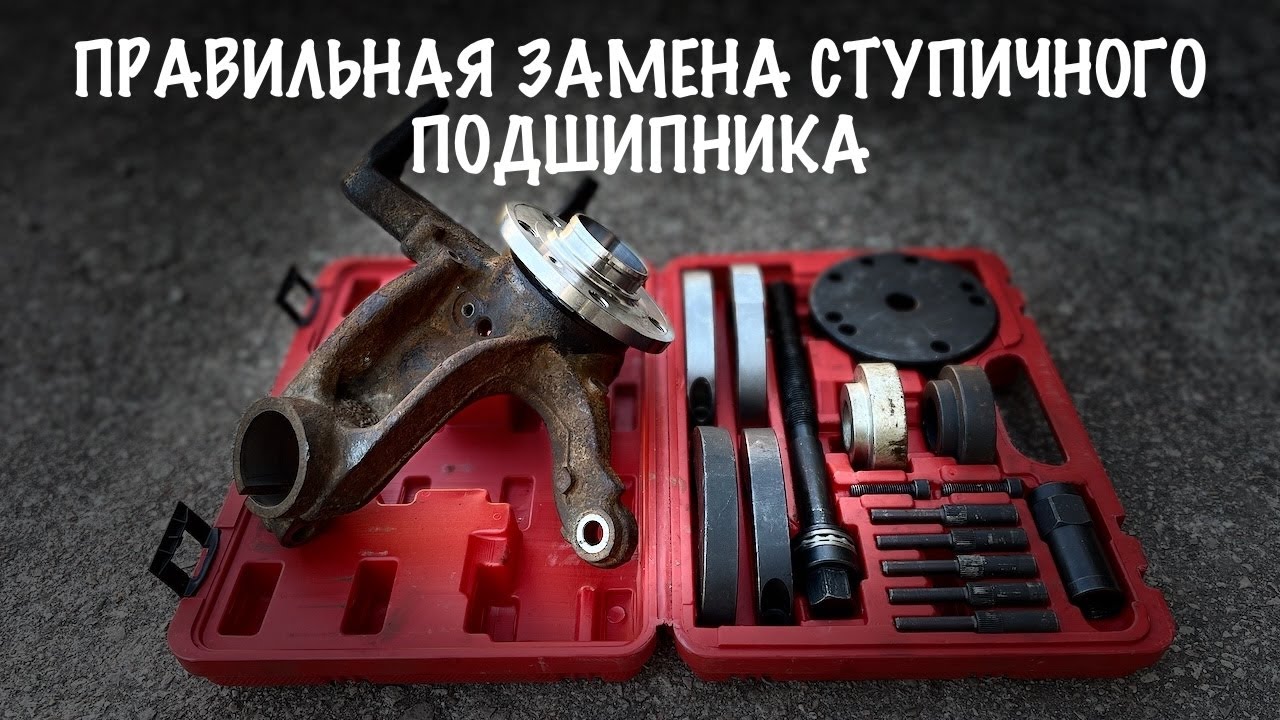 Правильная замена переднего ступичного подшипника Шкода Фабия