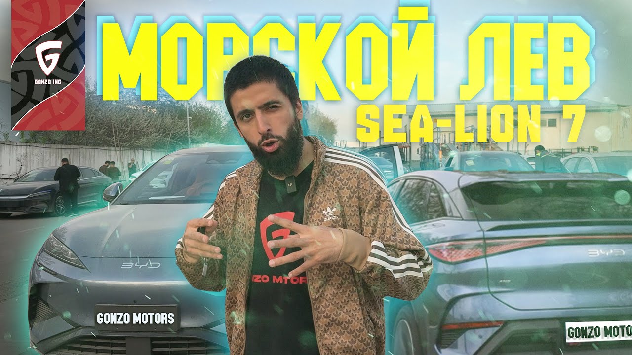 Обзор на BYD SEA-LION 7 за 27900$