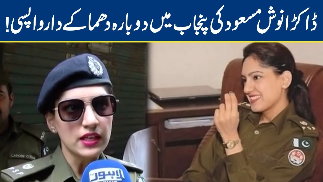 Dr. Anush Masood Back With a Bang | Lahore News HD