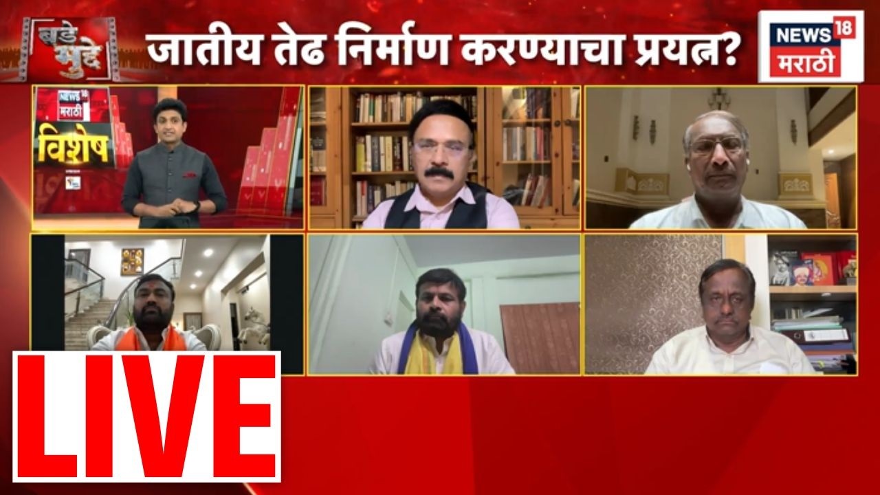 Bade Mudde Live | Anjangaon Madha Rada News | विचारांपेक्षा राजकारण महत्त्वाचं? | Marathi News