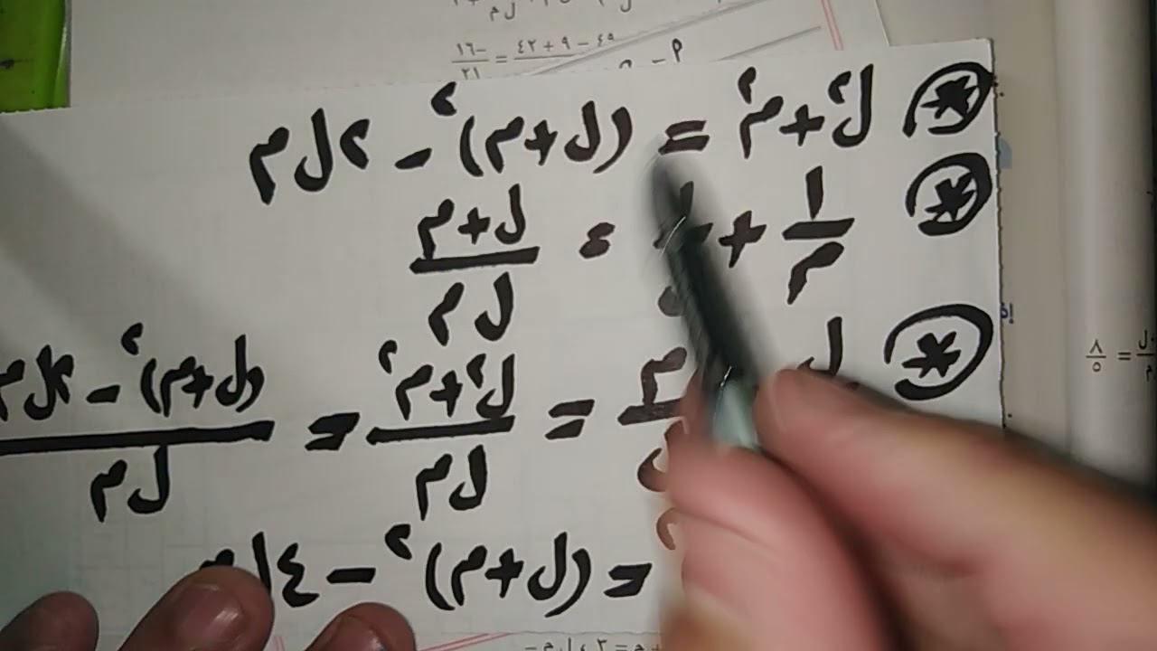 حل اسئلة حاول بنفسك/تكوين المعادله التربيعيه متى علم جذراها /للصف الأول الثانوي عام وازهر معاصر ٢٠٢٣