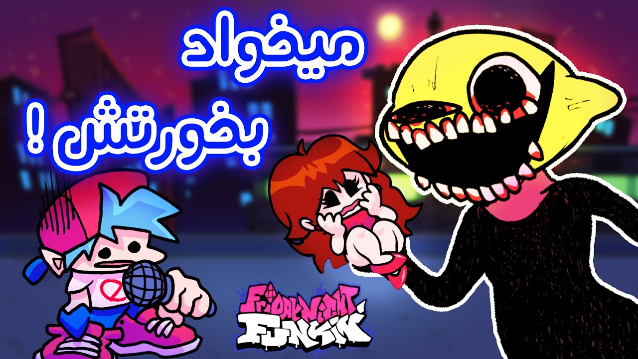 !داستان فرایدی نایت فانکین لو رفت - Friday Night Funkin