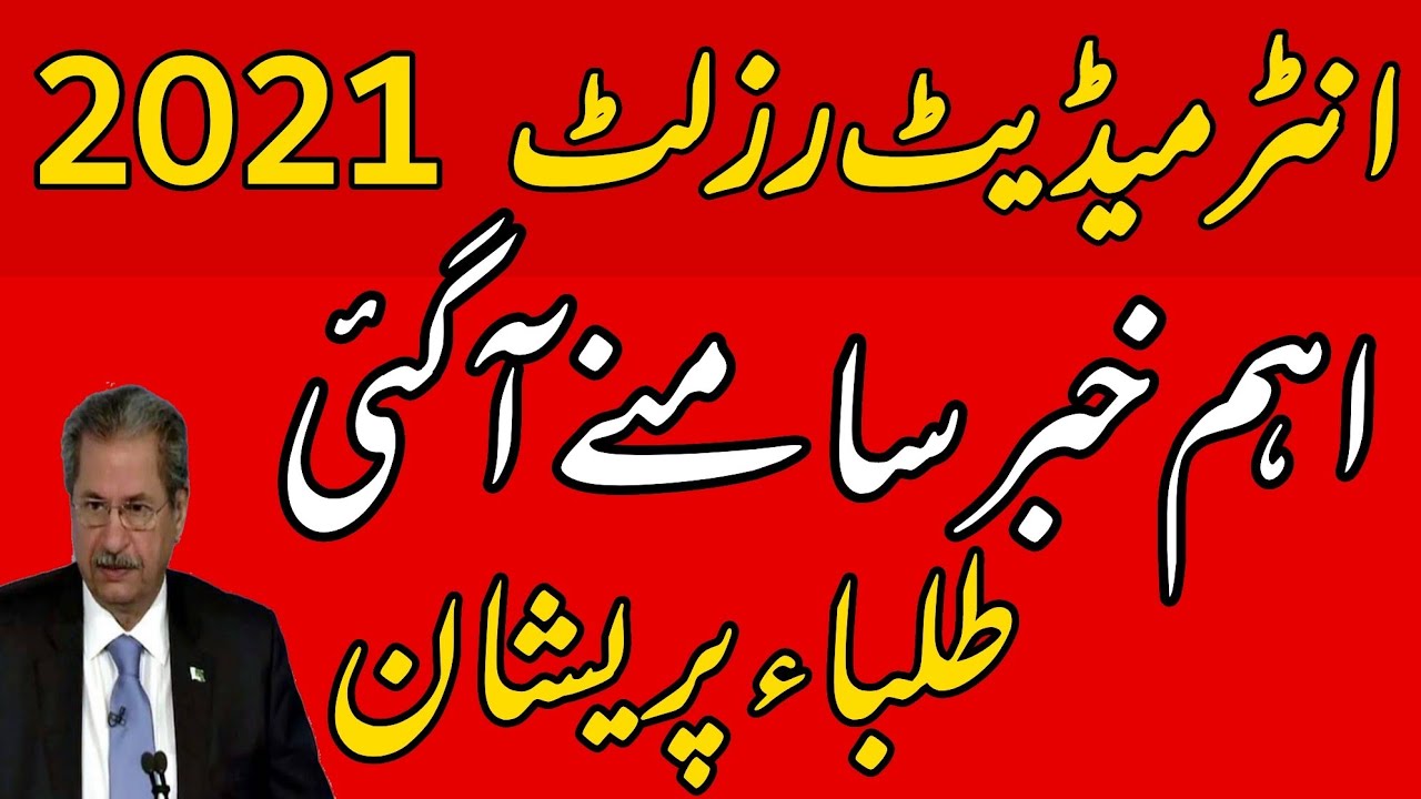 Most Important News - Intermediate Result 2021 - Matric Result 2021 - Promotion Policy 2021