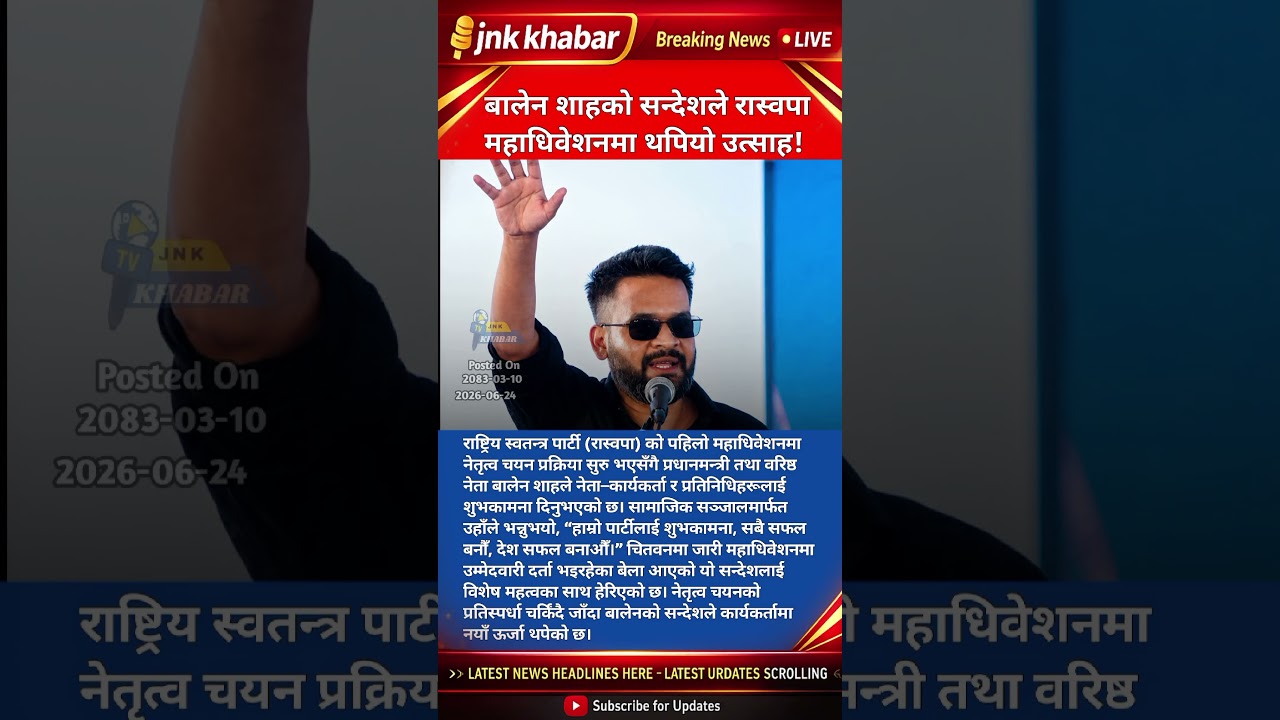Balen Shah's Powerful Message at RASWP Convention | RSP Election 2026 | Nepal Politics Update