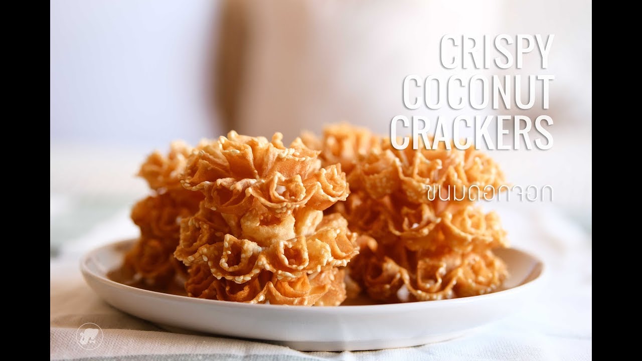 Crispy Coconut Crackers ขนมดอกจอก : Jolly Kitchen with Kiet