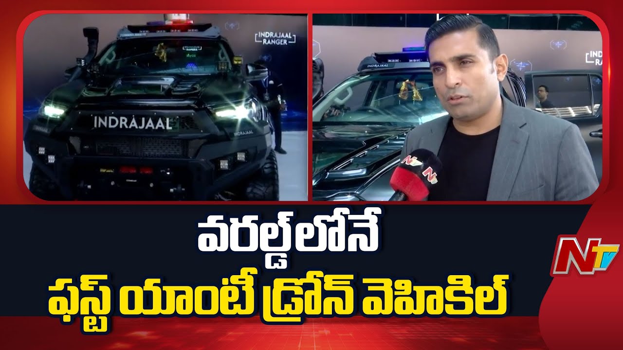 Indrajaal unveils First ever Anti drone Patrol Vehicle in Hyderabad | AI-Powered | NTV Telugu