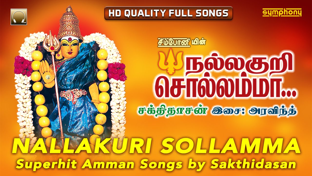Nalla Kuri Sollamma | Sakthidasan | Amman Songs