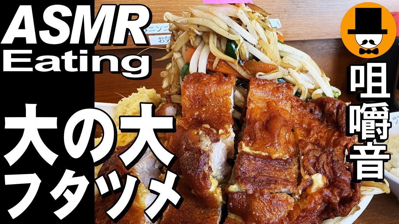大の大！フタツメ富士店で排骨(パイコー)トマトタンメン野菜マシ麺大盛り半ライス[咀嚼音 飯テロ 外食 動画]野菜ラーメンを食べるオヤジ動画Japanニンニク生姜無料