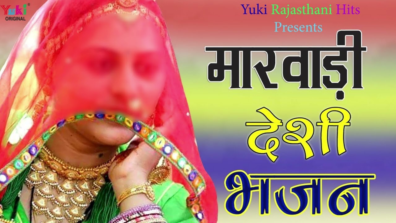 राजस्थानी भजन |आसी बुढ़ापे खोटो | Aasi Budhapo Khoto | Rajasthani Bhjan | Ram Niwas Kalru |  -Audio