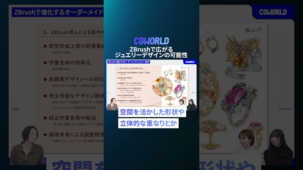 2/12配信！『ケイウノ』のジュエリー製作でのCG活用事例