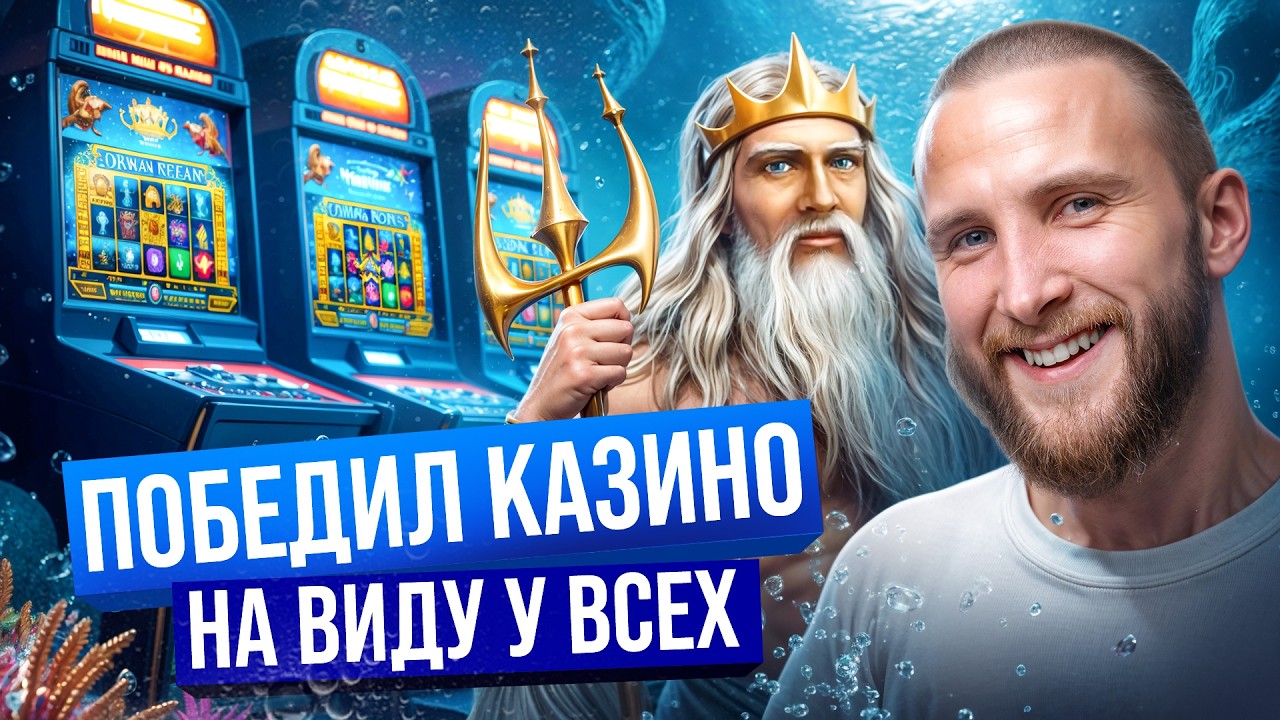Экшен в Казино: Заносы в Lord of the Ocean и Book of Ra! #додепов