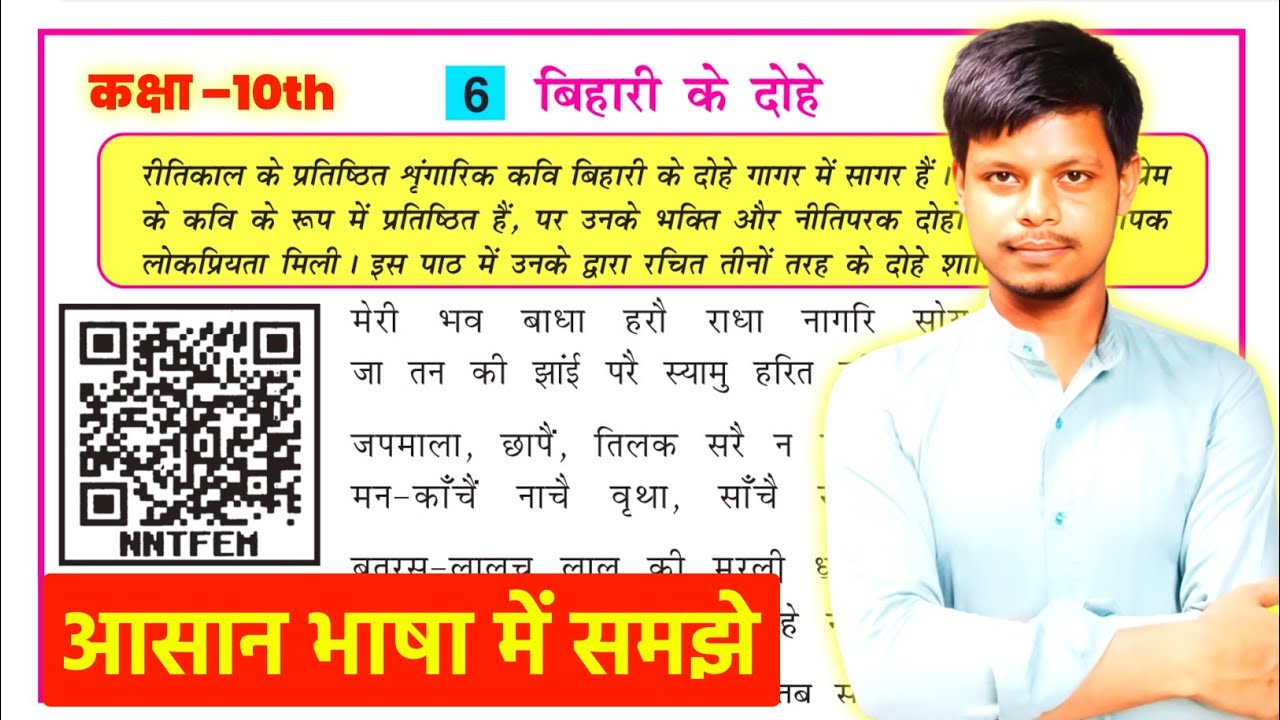 कक्षा 10 अहिंदी (Kislay) | 3D Animation | बिहारी के दोहे (Chapter 6) | Full Explanation & Ques-Ans