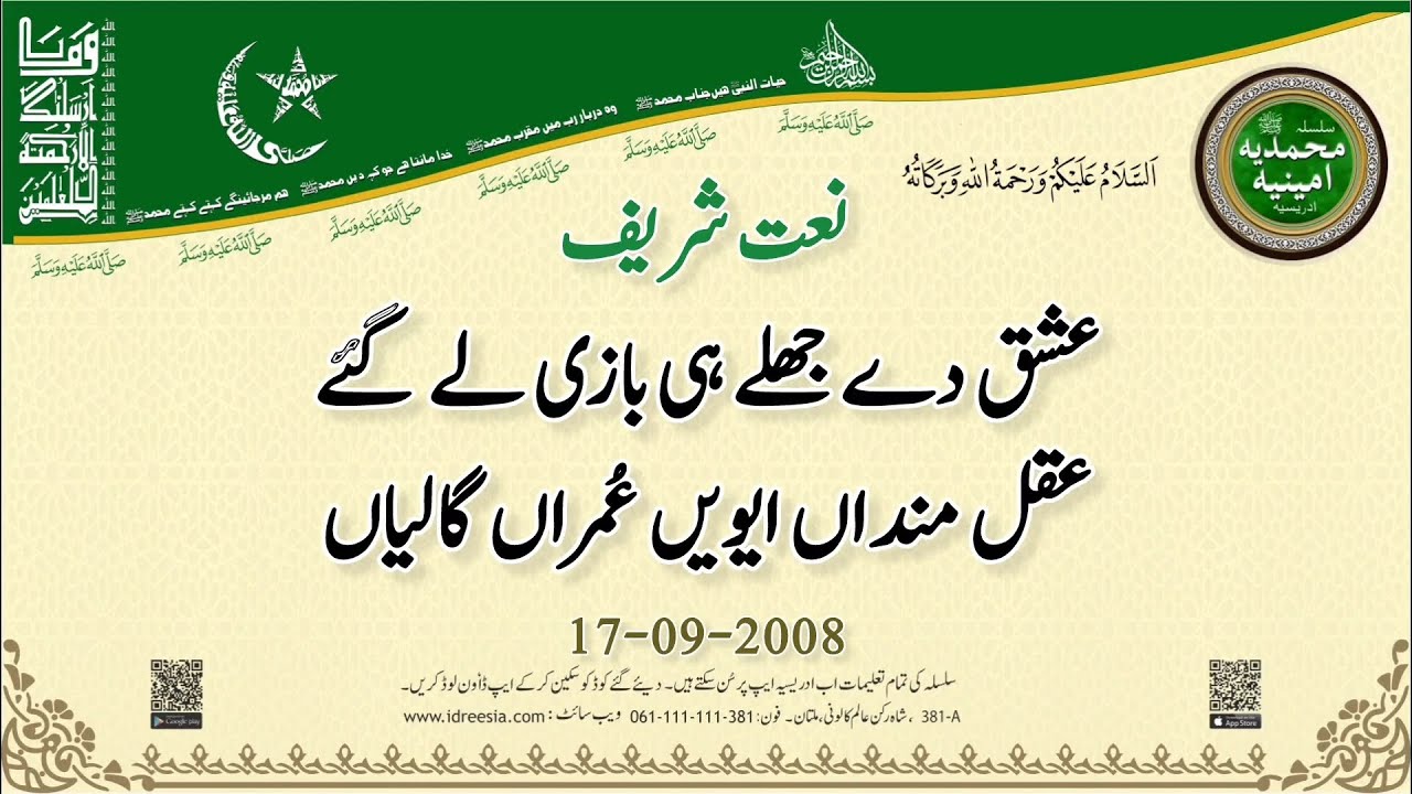 عشق دے جھلے ہی بازی لے گئے عقل منداں ایویں عُمراں گالیاں