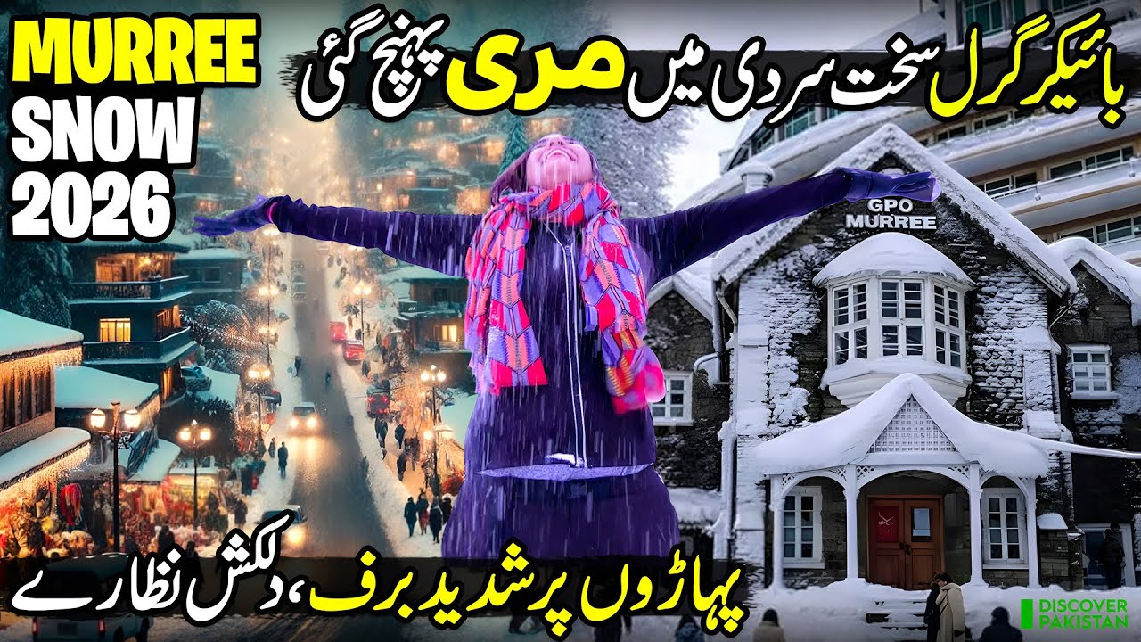 MURREE Snowfall 2026 ❄️| Solo Biker Girl Winter Ride | Ayubia National Park in Winters