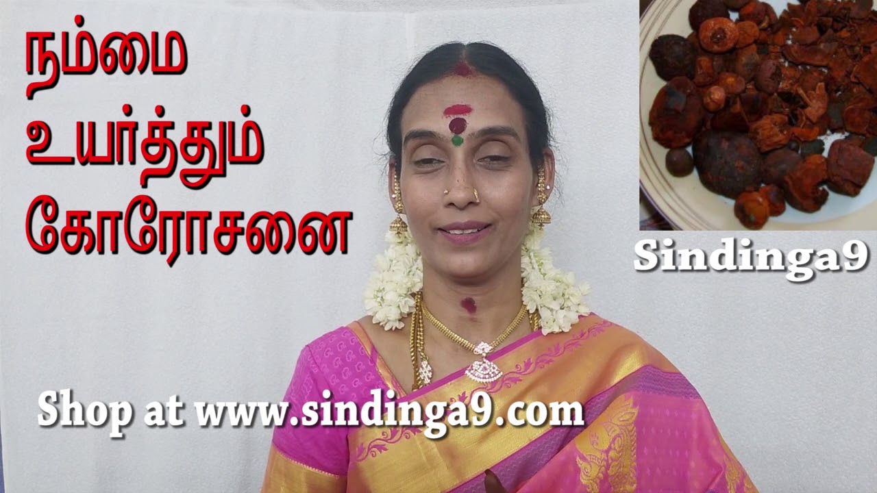 கோரோசனை உங்களின் மதிப்பை உயர்த்தும் How use Korosanai in spiritual way