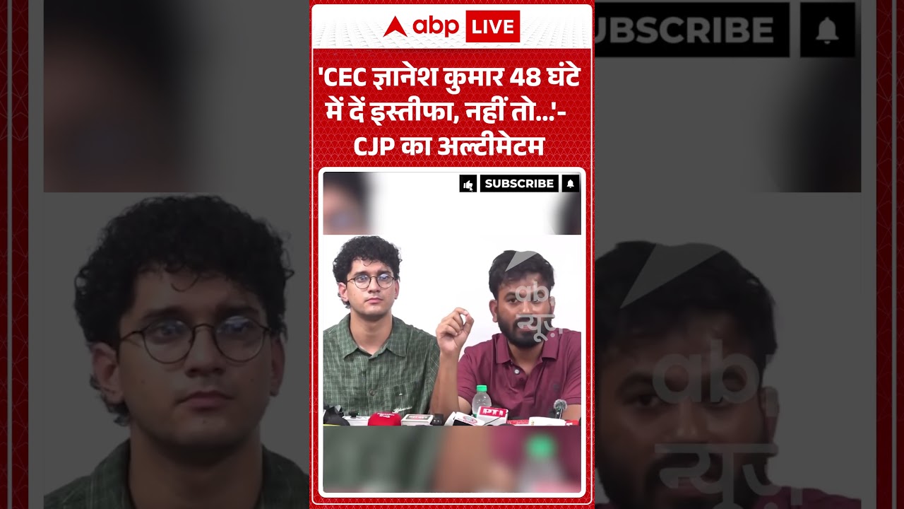Viral Video : 'CEC ज्ञानेश कुमार 48 घंटे में दें इस्तीफा, नहीं तो ' CJP का अल्टीमेटम | #viral #cjp