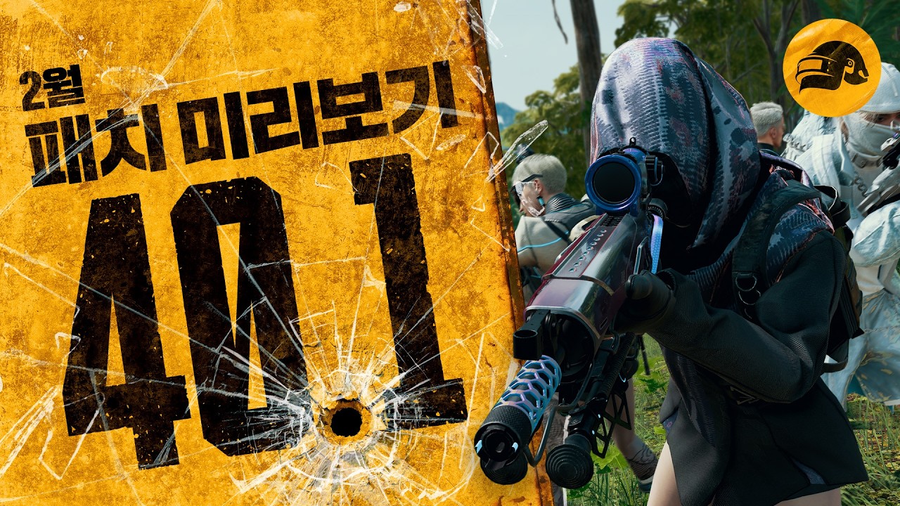 [40.1 패치노트 미리보기] 에란겔 월드 업데이트, 2026 설맞이 대축제, UI개선 | 배틀그라운드 | 배그