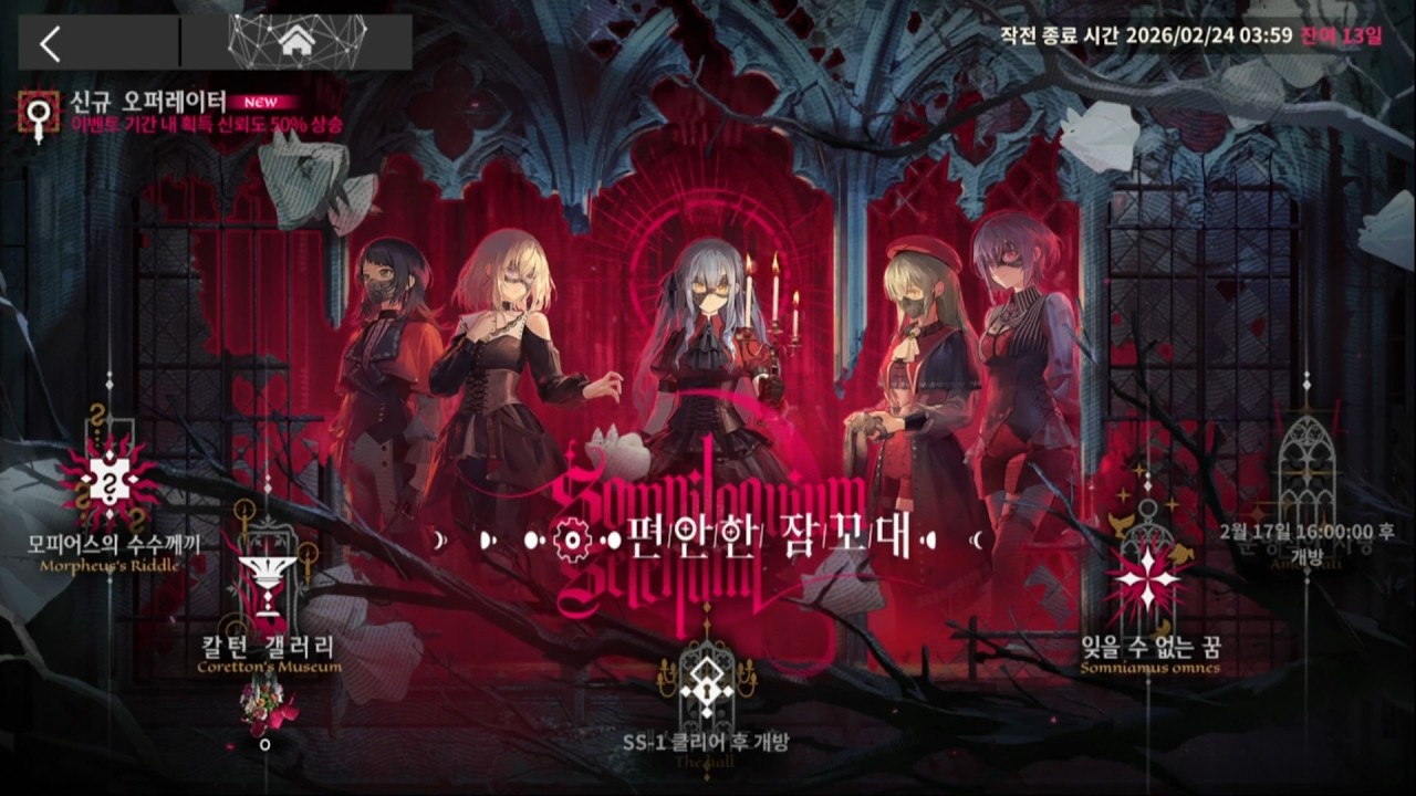 [명일방주] 편안한 잠꼬대 SS-1 ~ SS-8 1부대 플레이 영상