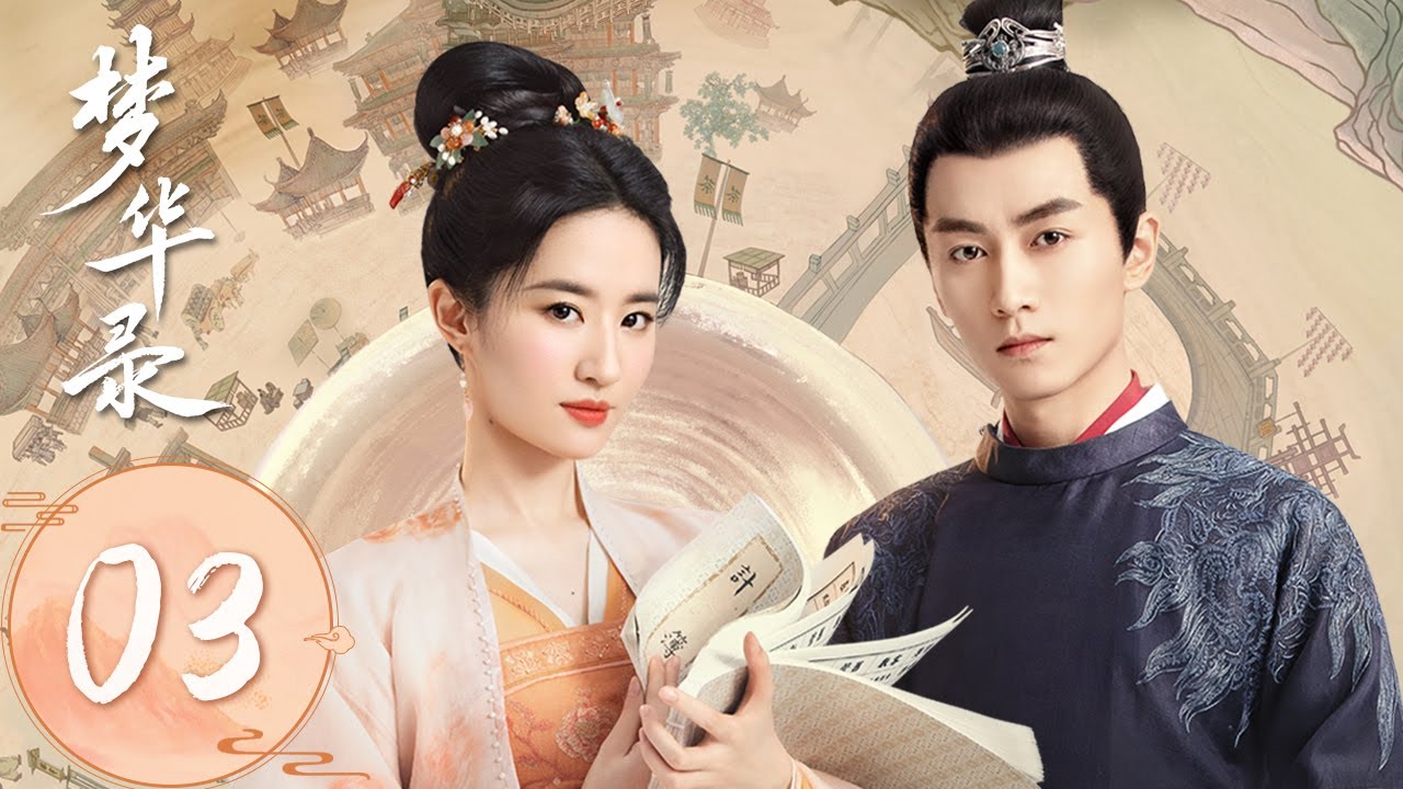 ENG SUB【梦华录 A Dream of Splendor】EP03 顾千帆为救三娘险些暴露身份（刘亦菲、陈晓）
