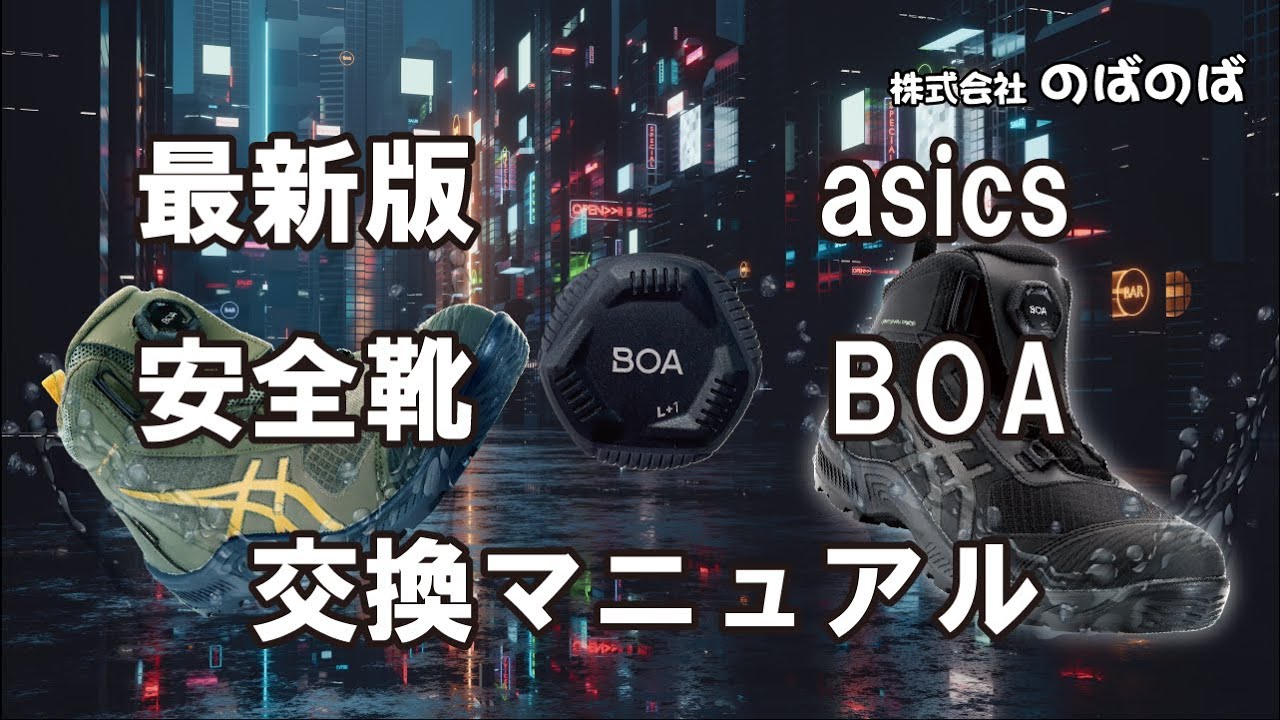 【2023.12 最新】BOAシステム 修理・交換完全解説
