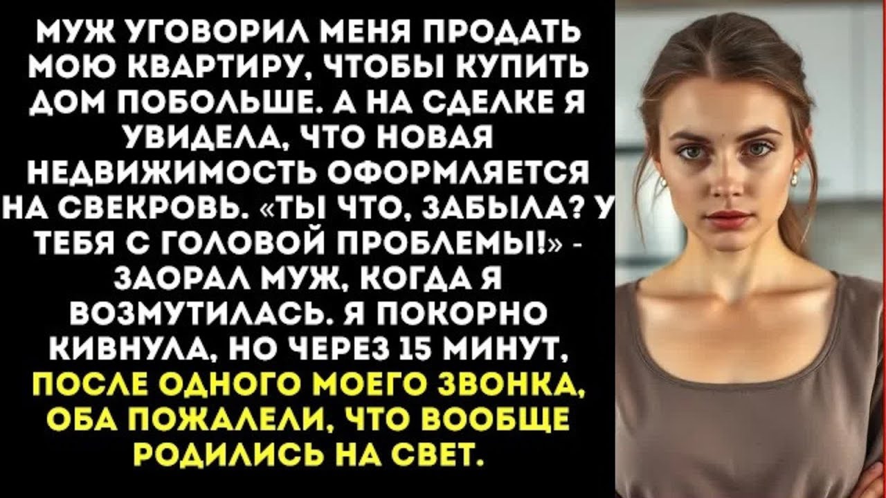 «Ты что, забыла Мы маме квартиру покупаем!» — муж пытался купить свекрови жилье на мои деньги.