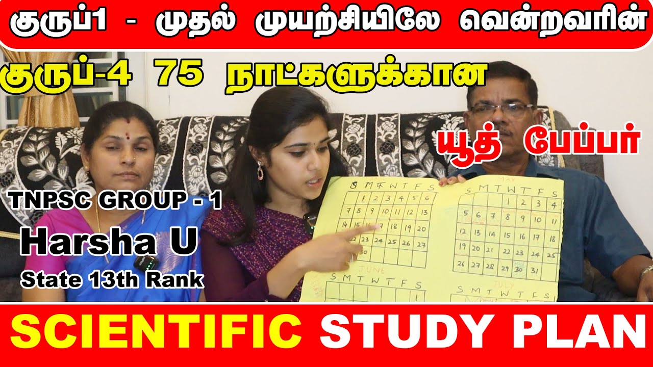 TNPSC GROUP 4 - 2025 / HOW TO GET JOB IN 75 DAYS / TNPSC GROUP 1 TOPPER /HARSHA  U | 13th Rank