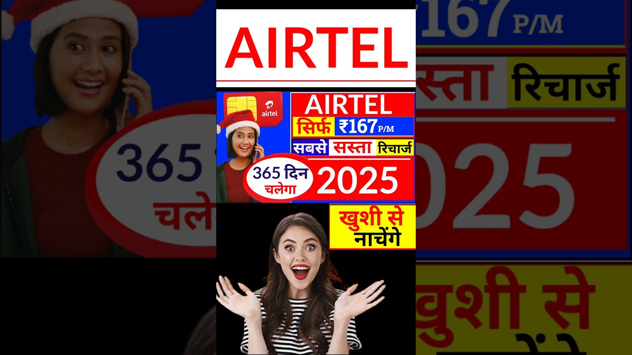 Airtel 365 दिन के रिचार्ज 2025, Airtel New Recharge Plan, Airtel Recharge Plan 2025