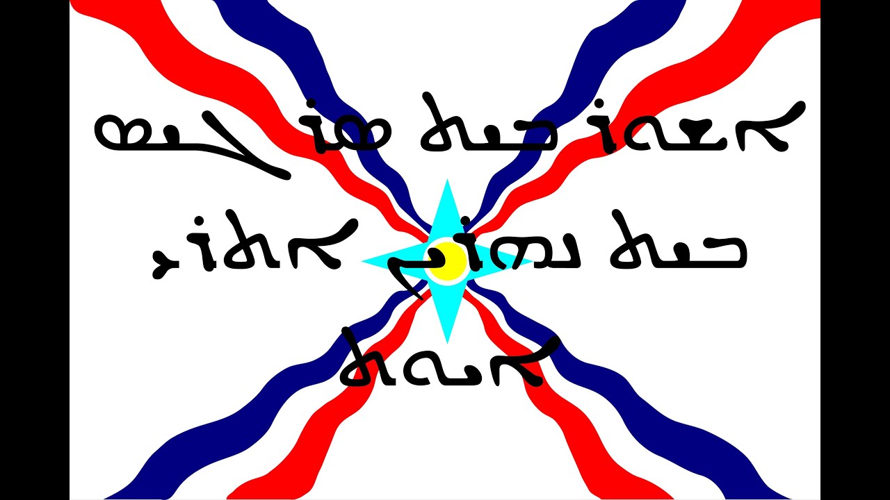 Ashur Bet Sargis - Bet-Nahrin Atri-iwat (Lyrics + Übersetzung)