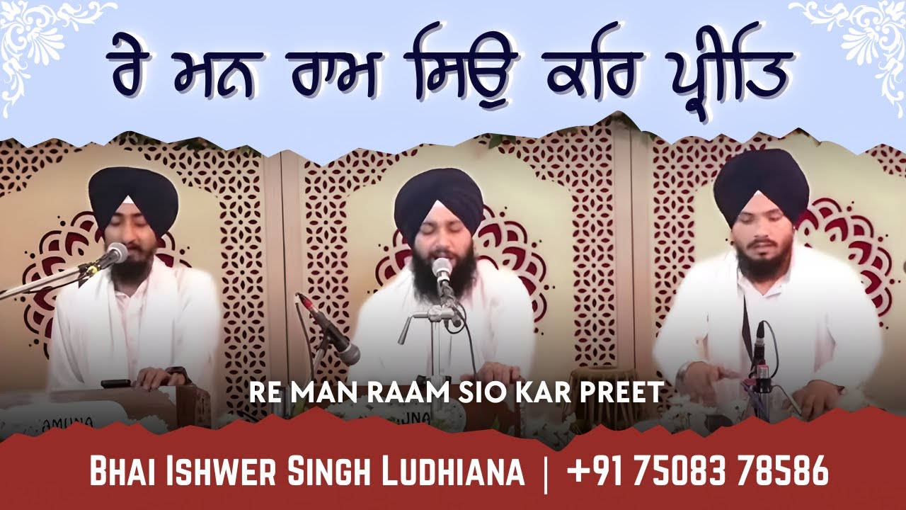 Re Man Raam Sio Kar Preet | Bhai Ishwer Singh Ludhiana | Panipat Samagam