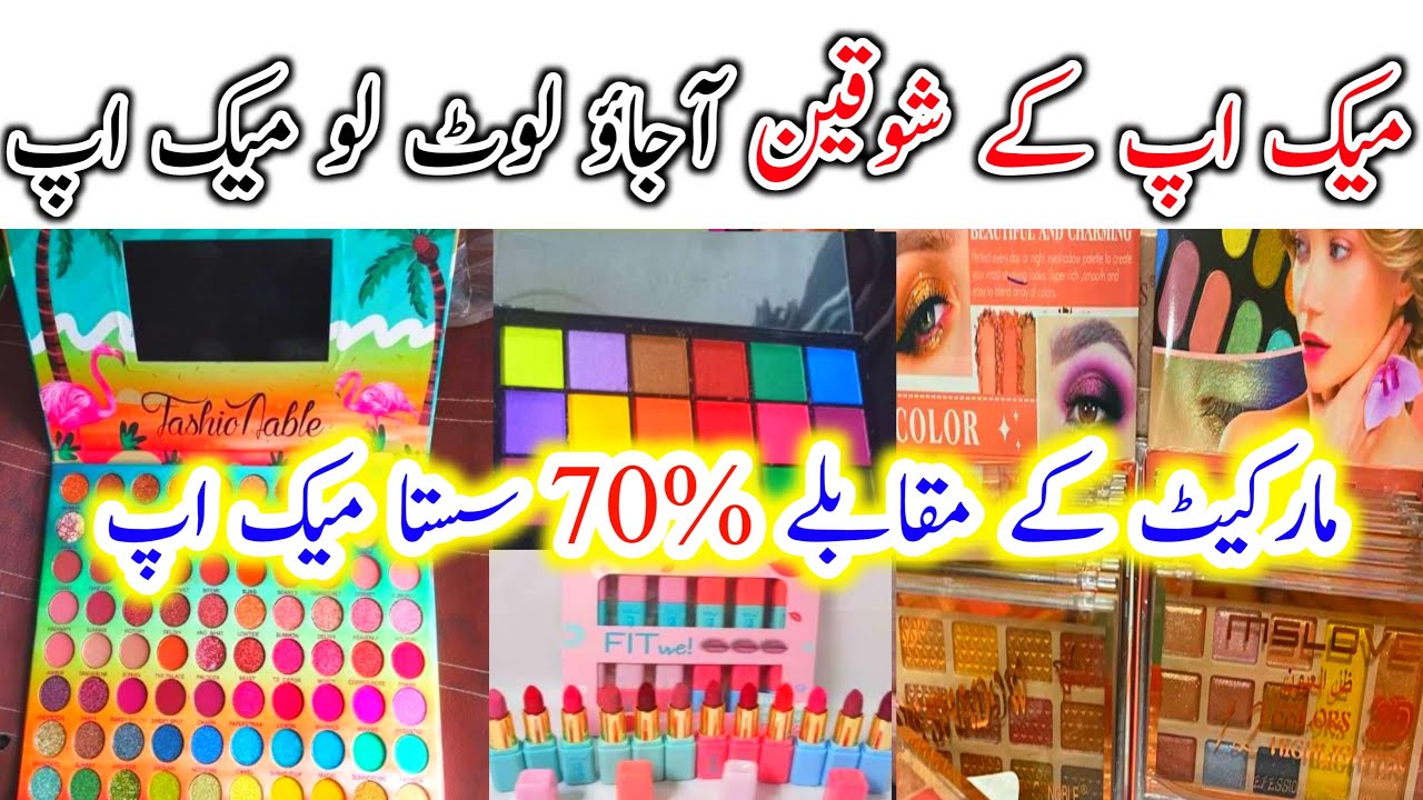 WholeSale Cosmetics Shop || Easy Earn Money Online || Makeup Whole Sale Shershah Sohrab Godam