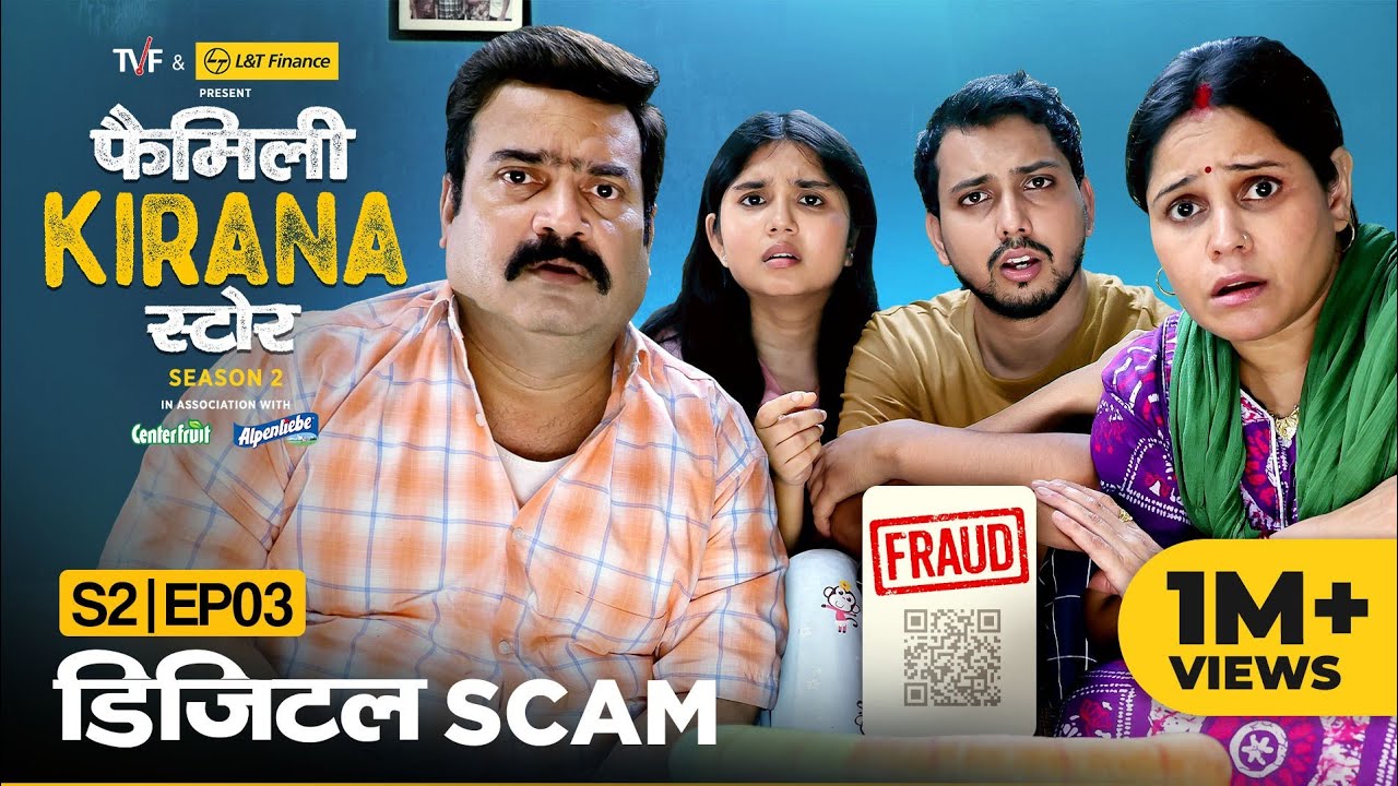 Family Kirana Store S2 | EP03 - Digital Scam | Ft. Shrikant Verma, Garima Singh, Hemant Mishra | TVF
