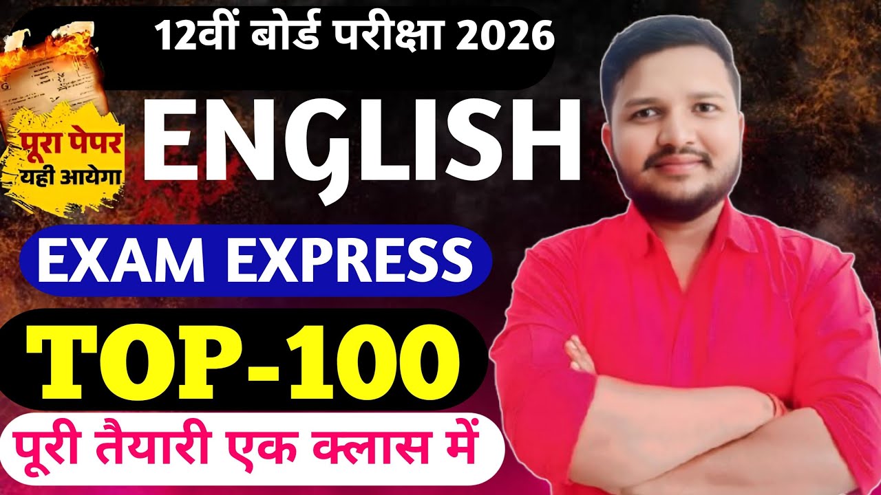 Bihar Board 12th English Fully Revision 2026 🔥| 12th English Most Important Objective 2026|