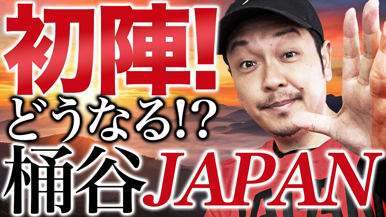 【バスケ日本代表】FIBAバスケットボール ワールドカップ2027 アジア地区予選 Window2 明日決戦