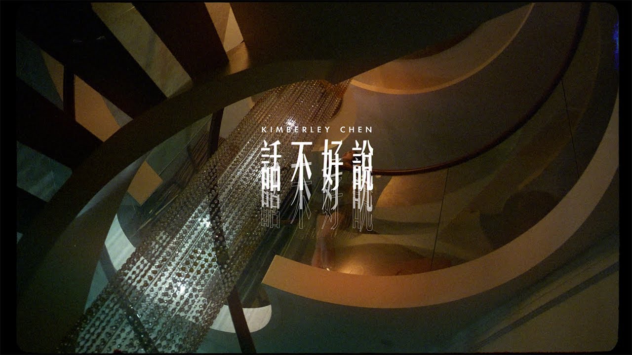 Kimberley 陳芳語 ♡︎ 話不好說 ♡︎ WFH visual
