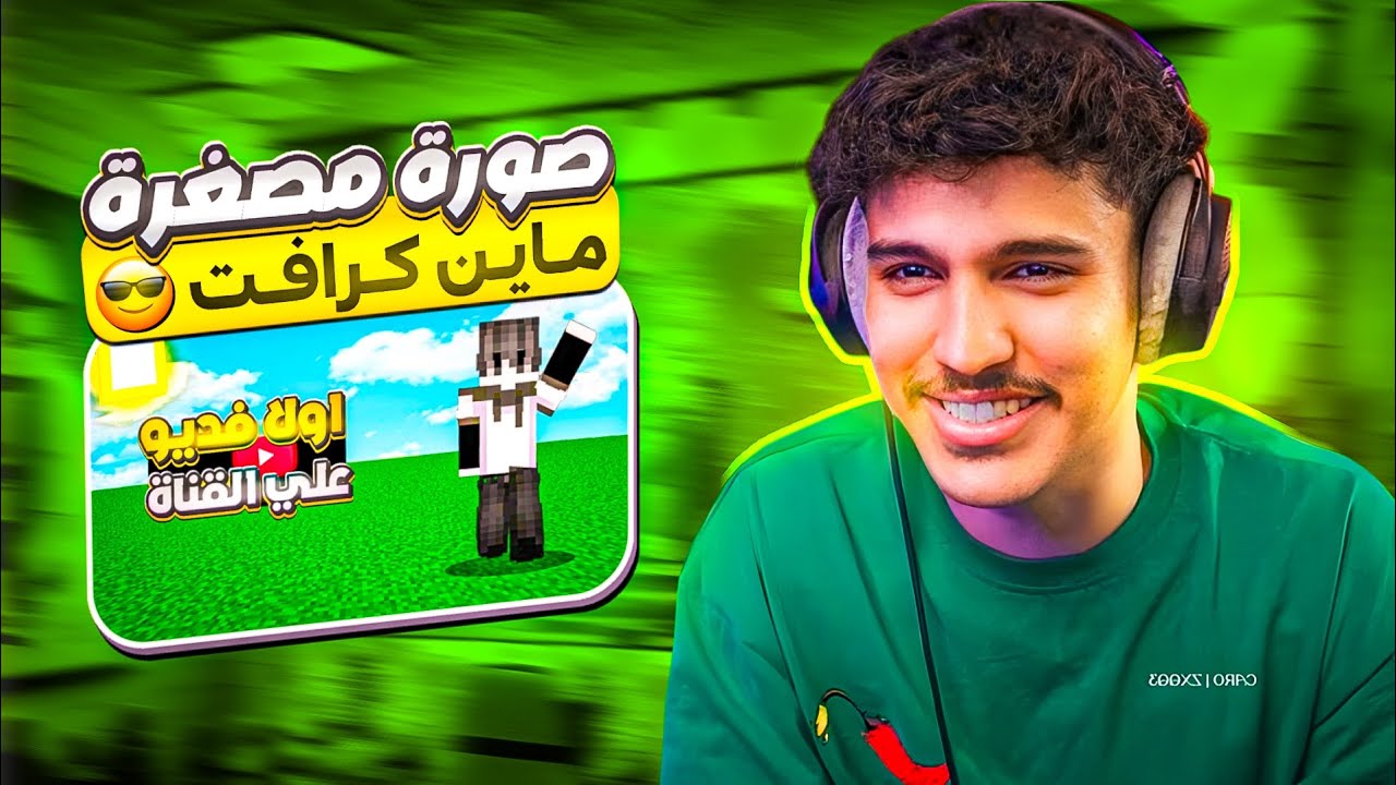 طريقة تصميم صورة مصغرة ماين كرافت بطريقه احترافية | Pixel Lab