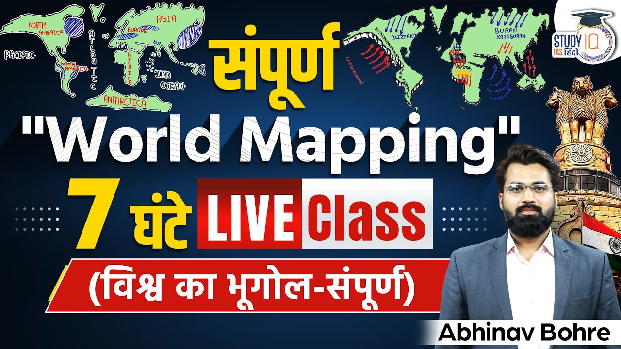 Complete World Geography through Mapping | UPSC Mapping | By Abhinav Bohre | StudyIQ IAS Hindi