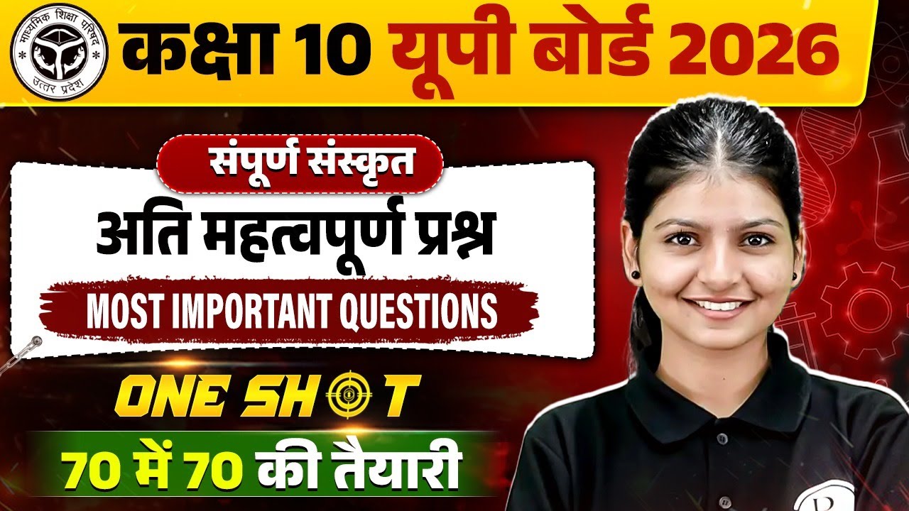 Class 10th संस्कृत (Sanskrit) अति महत्वपूर्ण प्रश्न | Most Important Questions | UP Board 2026 Hindi
