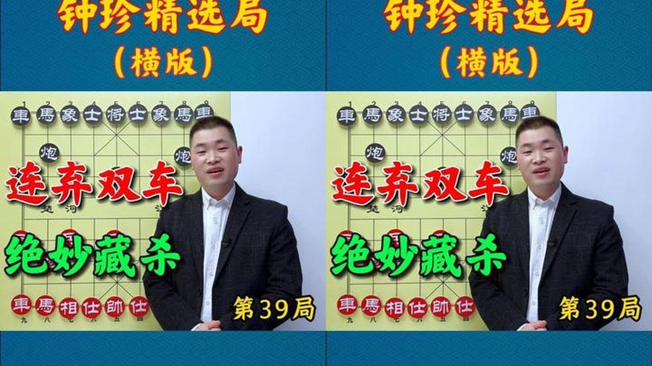 空头炮压境，换谁都得慌，可钟珍偏偏能绝处逢生，从容反杀！ #象棋 #象棋残局 #象棋高手 #创作者扶持计划