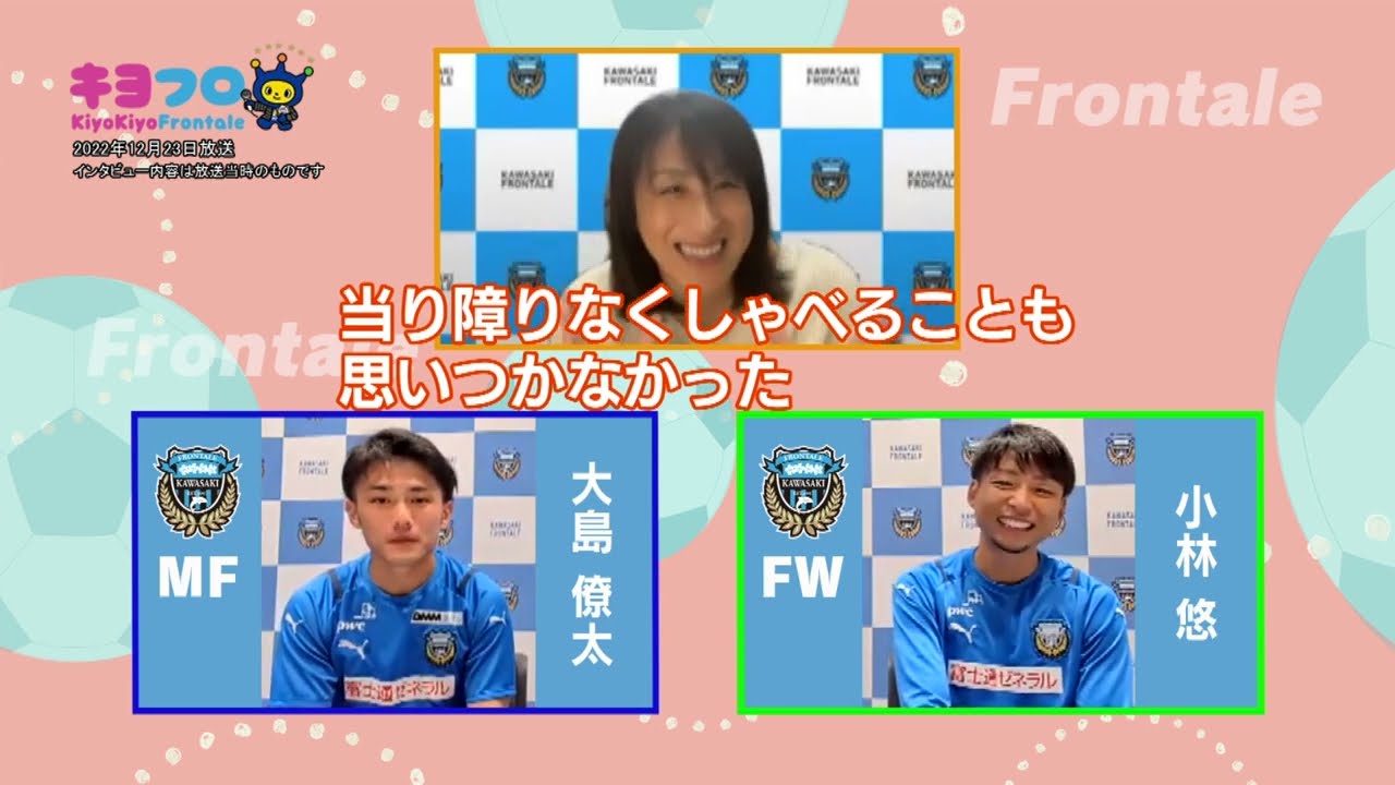 キヨフロ 20221223放送 小林悠選手×大島僚太選手Part 1