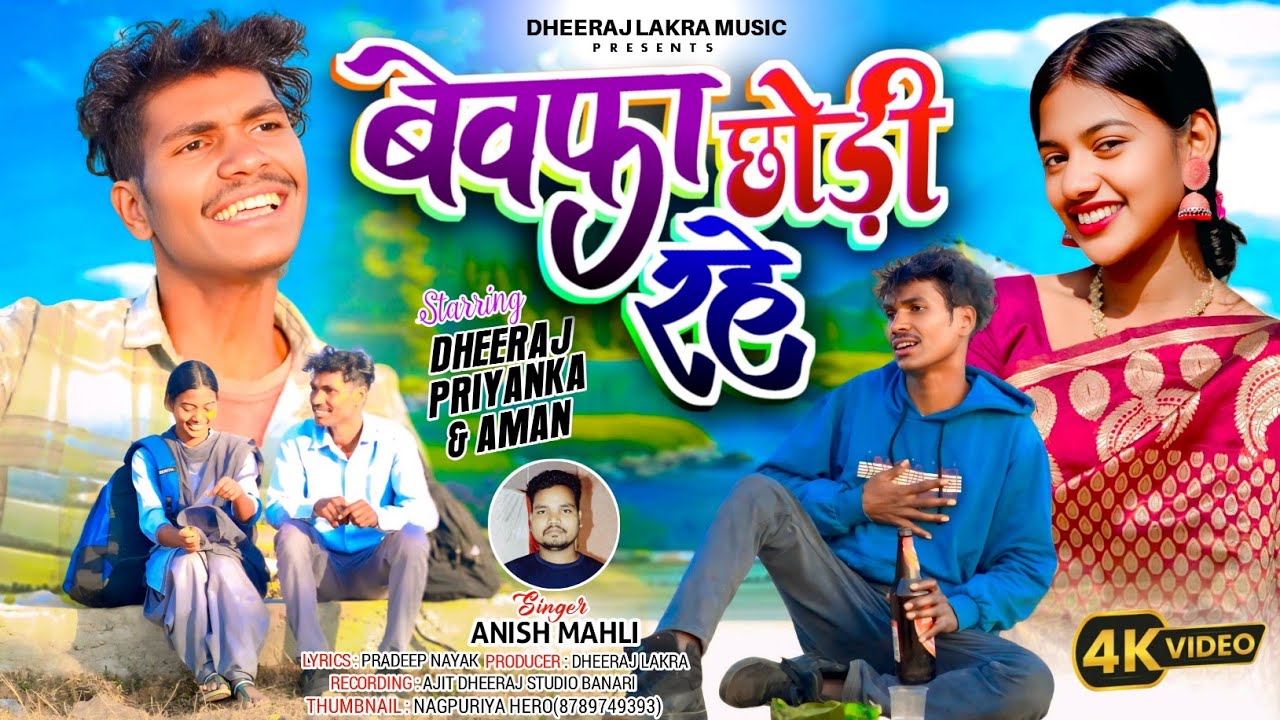 SINGER ANISH MAHLI 2026_GAWO KAR AK GORI RAHE BEWAFA CHORE RAHE_गांव कर एक गोरी रहे BEWAFA VIDEO 🔥🔥