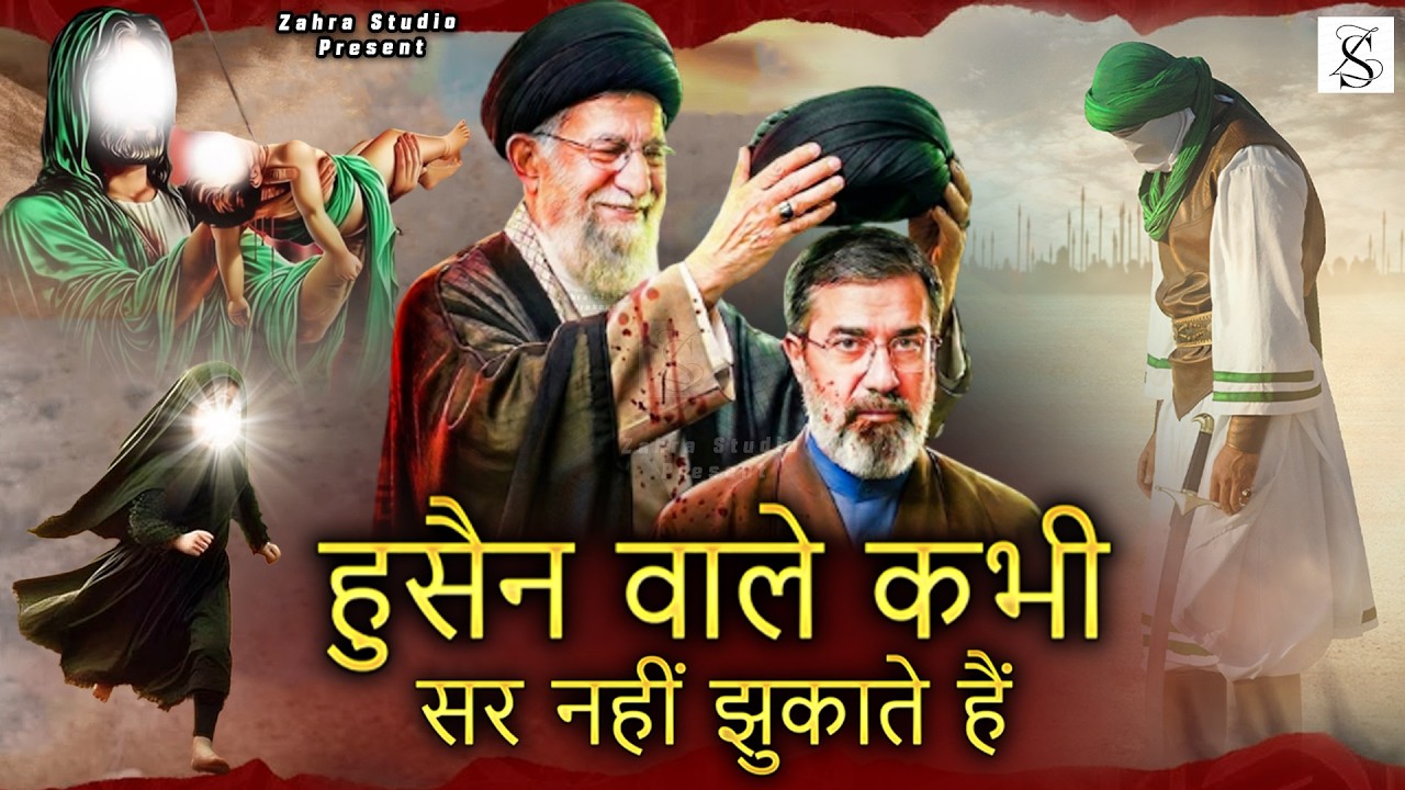 😢मोहर्रम की दर्द भरी क़व्वालियाँ 😭Qawwali 2026 - Imam Hussain Kavvali 2026 - 😭Ayatullah Ali Khamenei