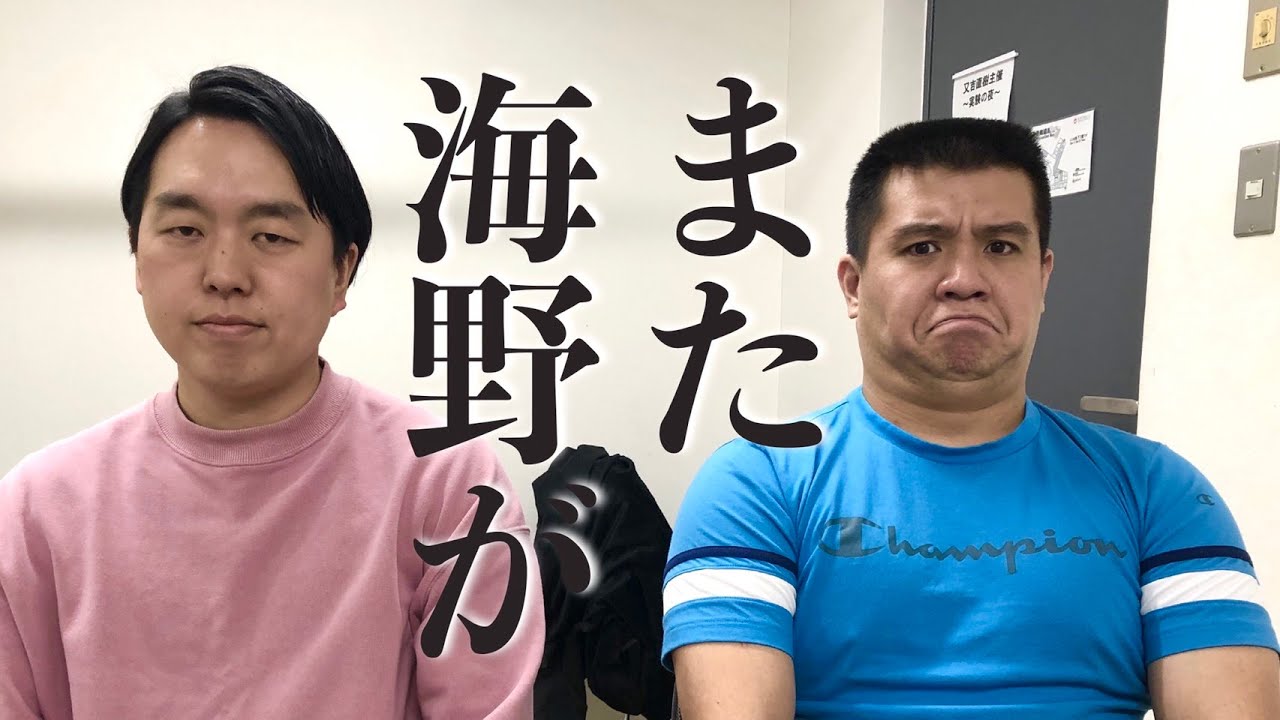 ご報告があったけど、海野が行方不明【ジェラードン】