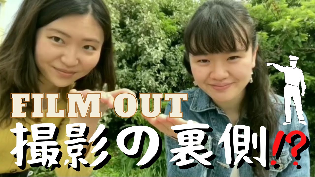 【Film Out 番外編】~ゆいみかの旅~ MV作成の裏側