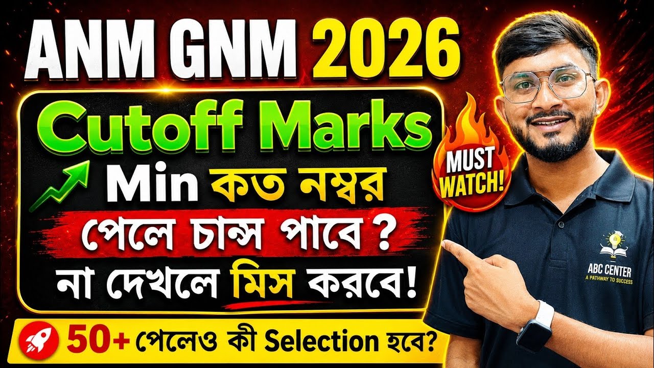 ANM GNM 2026 Rank Vs Government College Cutoff। ANM GNM কত Rank পর্যন্ত চান্স পাবে? ANM GMR Rank?