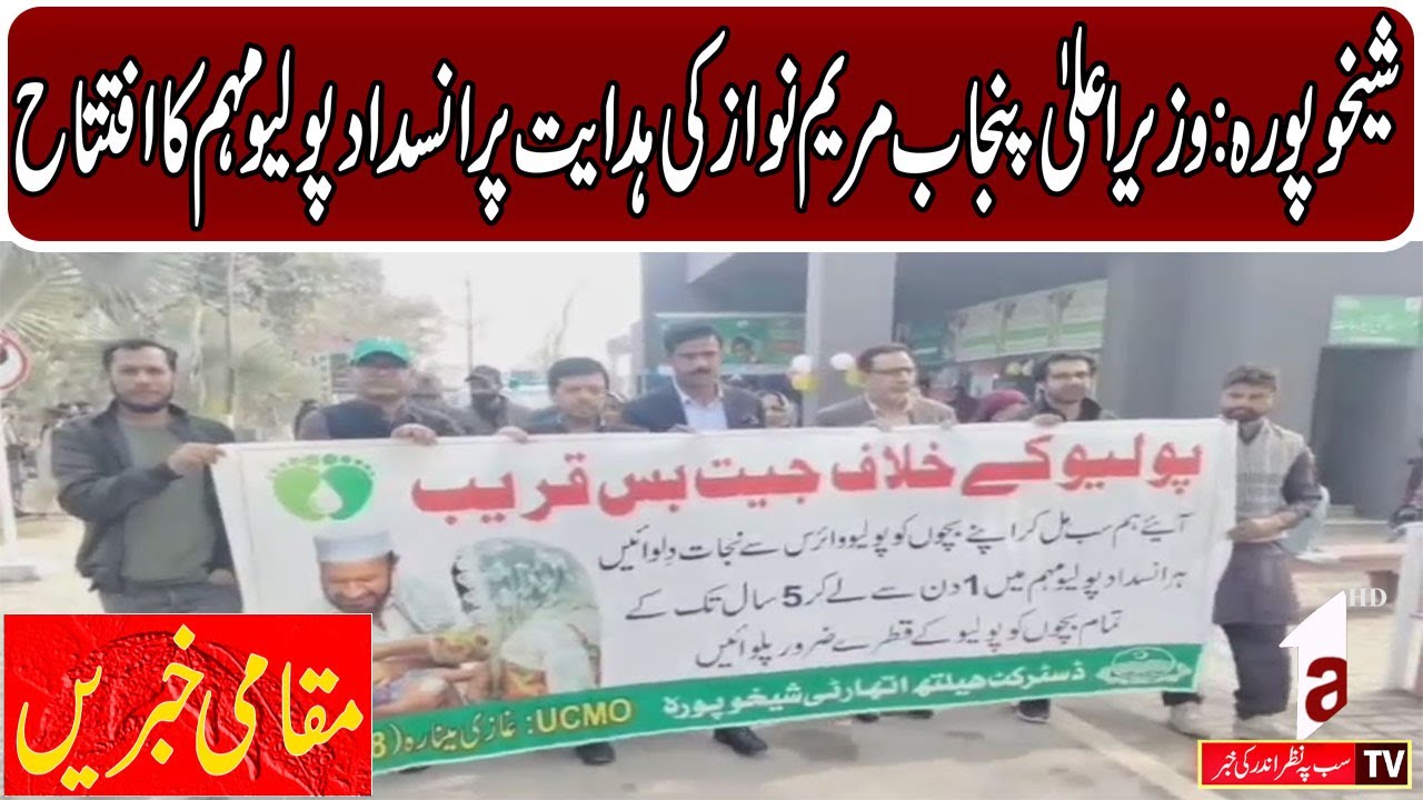 Anti-polio campaign inaugurated on the instructions of Punjab Chief Minister Maryam Nawaz |A1TV|