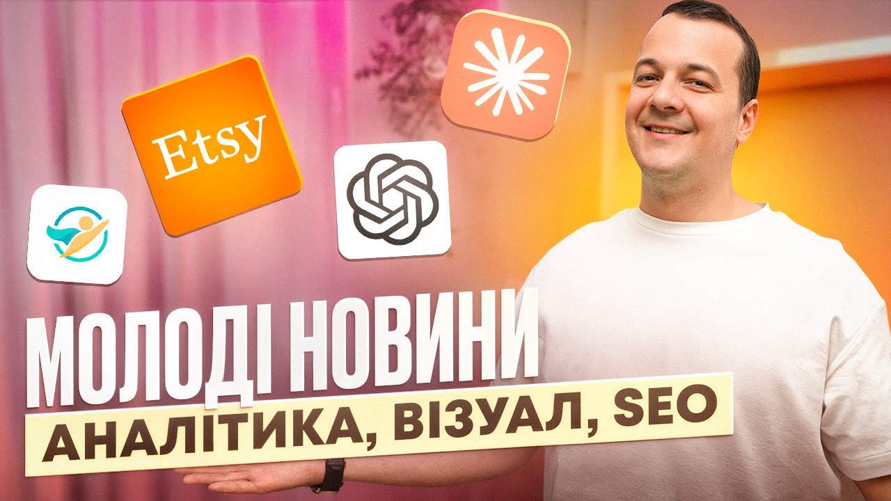 Etsy 2025: ШІ для Контенту та Аналітики, Заміна eRank