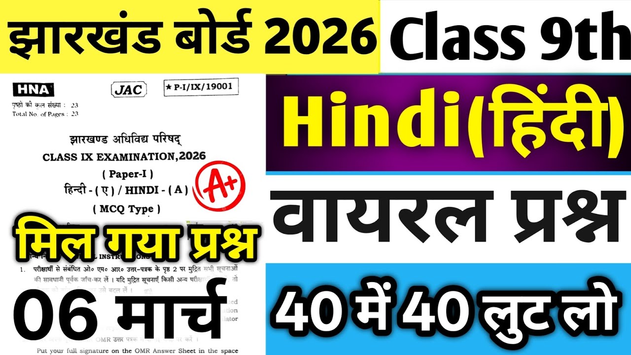 Class 9 Hindi Question Paper 6 March 🔥| Jac Class 9 Hindi Paper 6 March 2026 | Class 9  viral paper