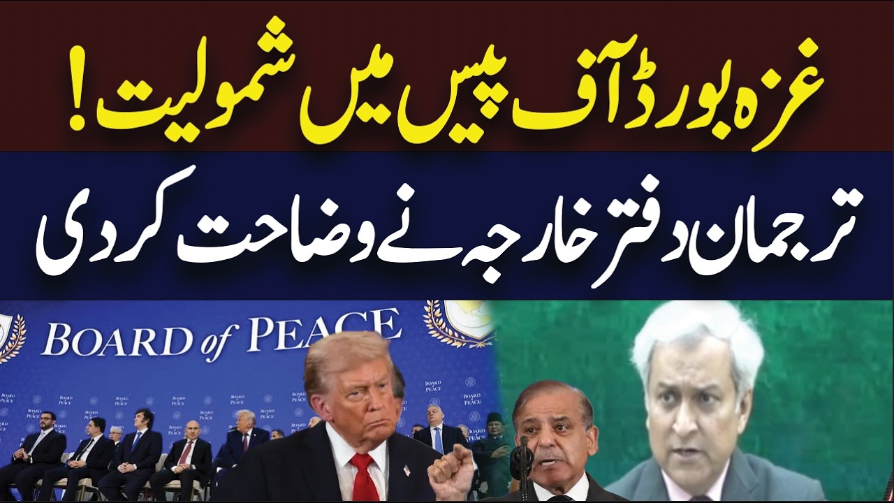 Spokesperson Foreign Office Clarifies PM Shahbaz inclusion in Board of Peace | Hum News | Pakistan